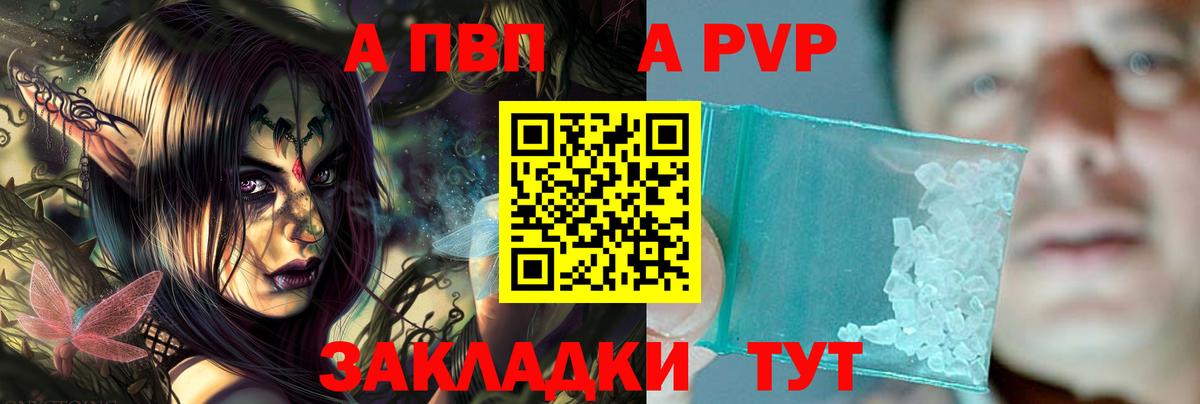 Советская Гавань  Alpha PVP VHQ  Вход с VPN 