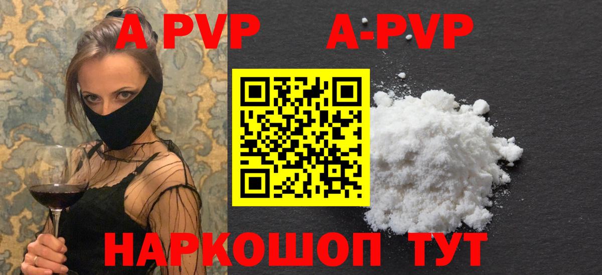 APVP кристаллы Советская Гавань
