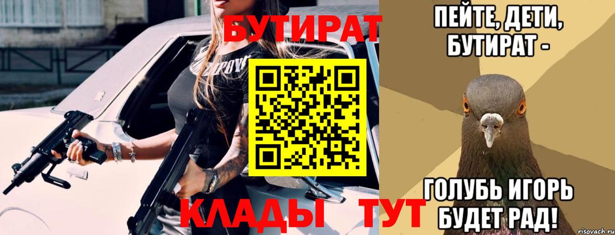 Бутират 1.4BDO Советская Гавань