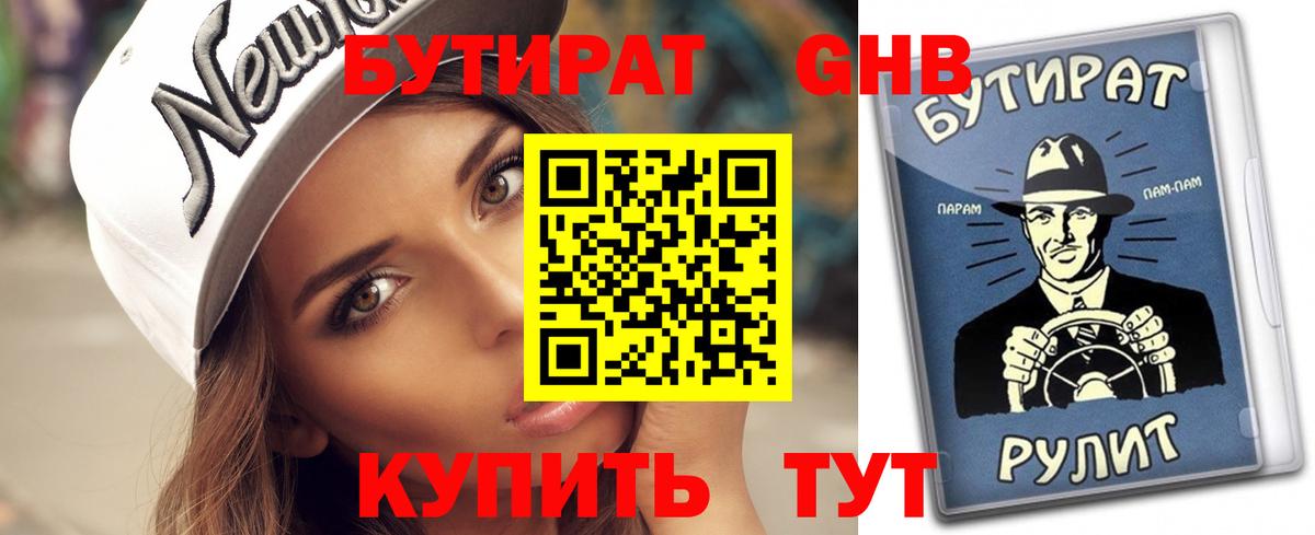 Советская Гавань  Бутират оксана  БУТИРАТ  Вход с VPN 