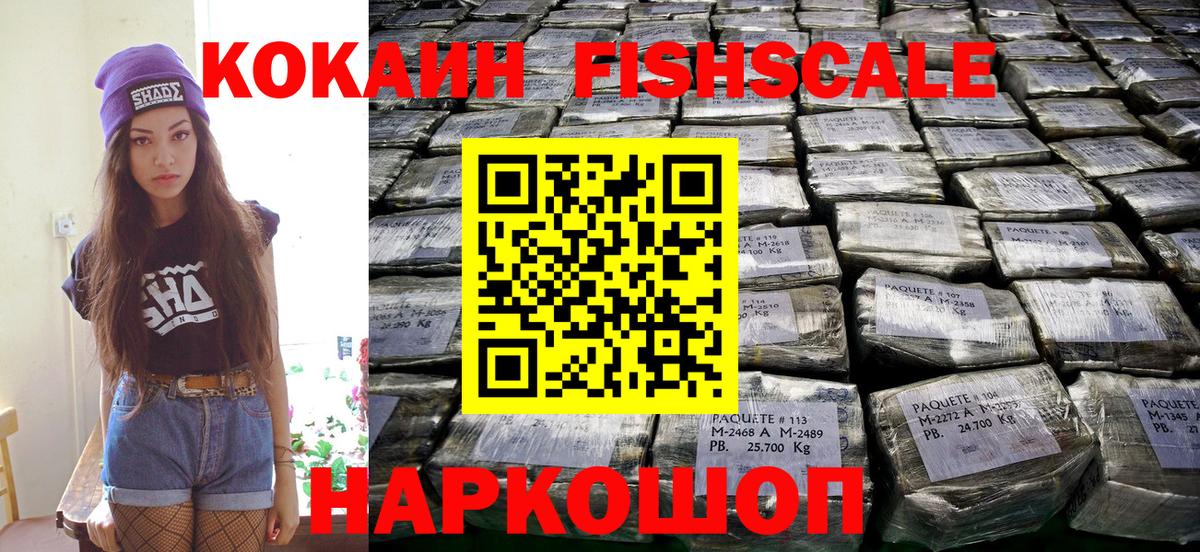 Cocaine FishScale Советская Гавань