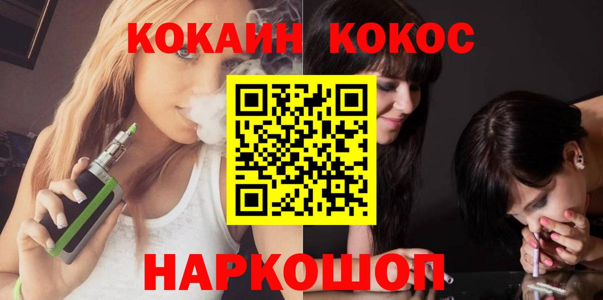 Кокаин 99%  COCAIN 97%  Вход с VPN  COCAIN  наркота  Советская Гавань 