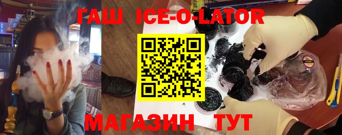 Советская Гавань  магазин продажи   ГАШ Ice-O-Lator  Вход с VPN  Гашиш Изолятор 