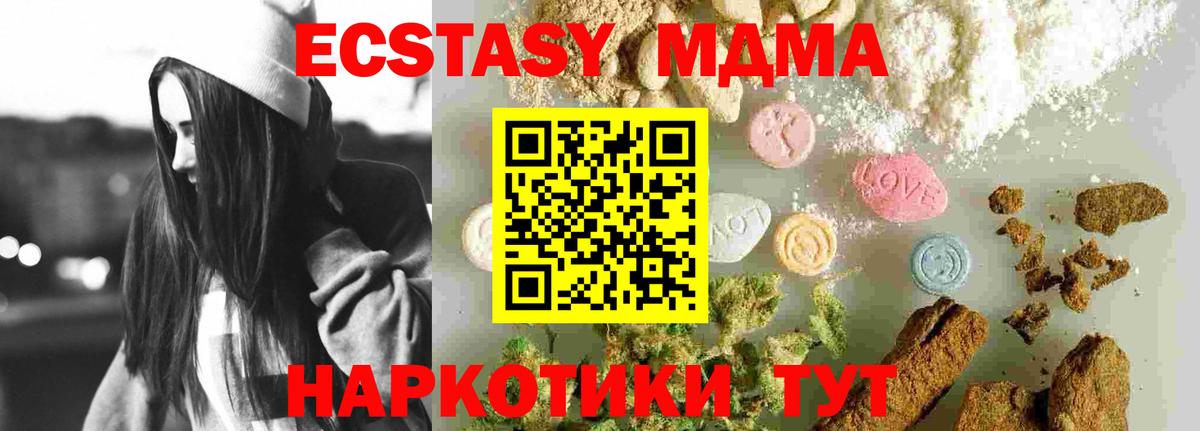 МДМА кристаллы  MDMA  Советская Гавань  Вход с VPN  MDMA молли 