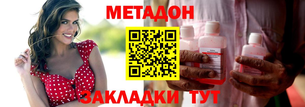 МЕТАДОН кристалл Советская Гавань