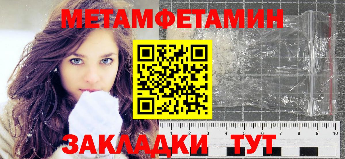 Метамфетамин винт Советская Гавань